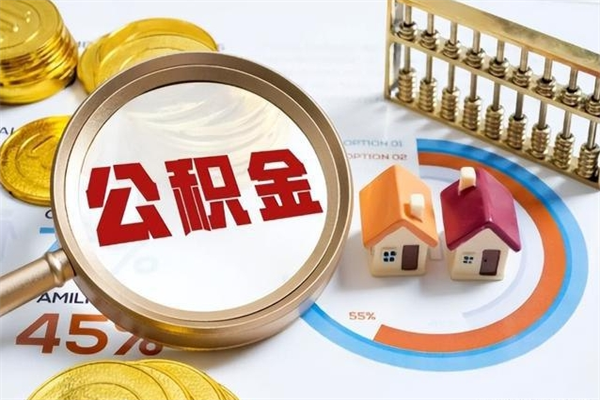 许昌异地购房北京公积金提取流程（异地购房北京公积金提取流程图）